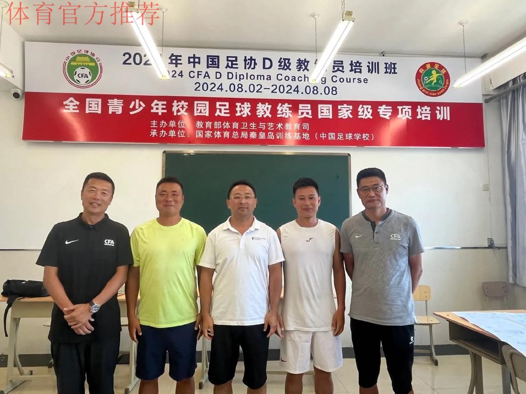 创新青少年培养新模式 中国足协青训中心教练员培训班(大连)圆满结束 创新青少年培养新模式 中国足协青训中心教练员培训班(大连)圆满结束