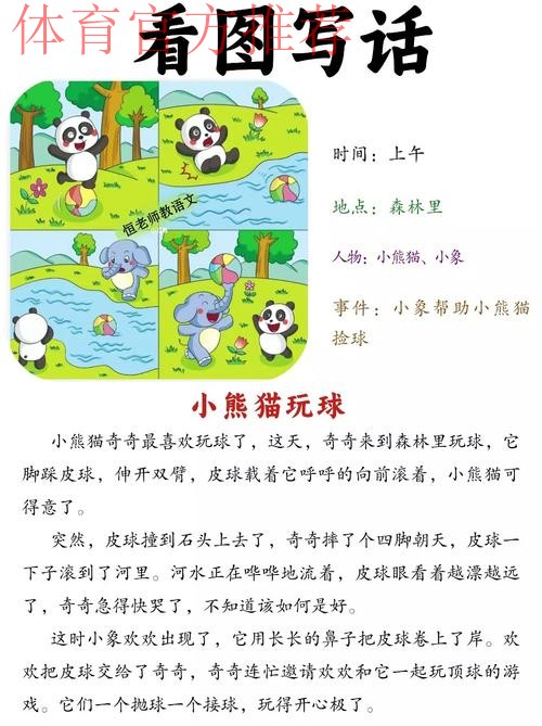 《熊猫说球》第十七集:球点球 《熊猫说球》第十七集:球点球